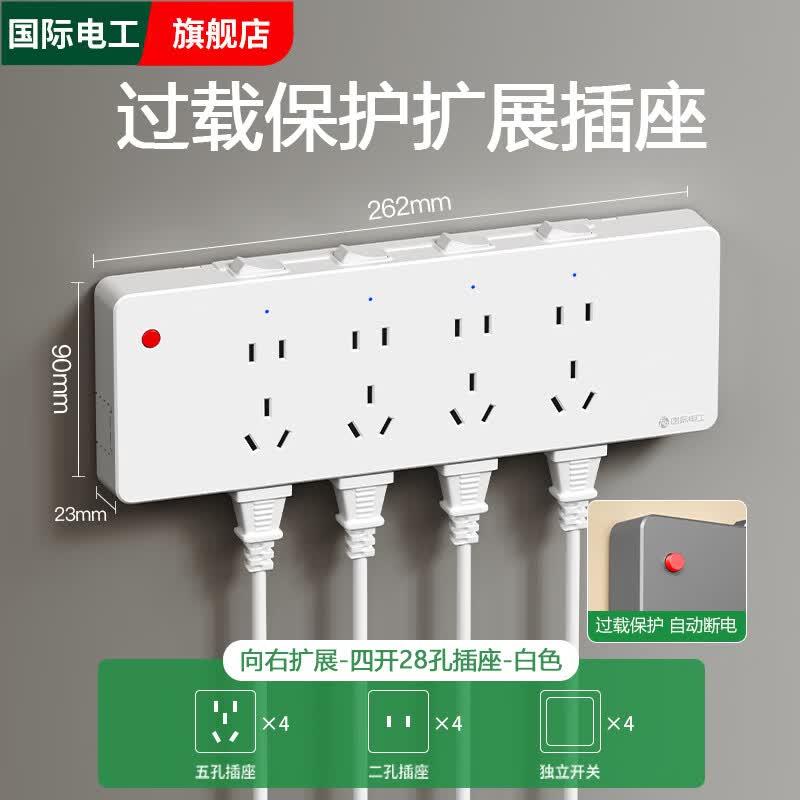 国际电工厨房家用过载保护扩展插座原位替换多功能多孔插排转换器拓展排插 白色四开28孔-向右扩展