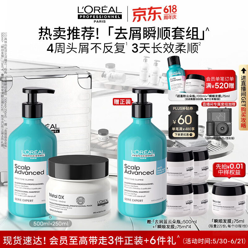 欧莱雅PRO超蓬绸缎发套组多款可选 422元 - 86线报