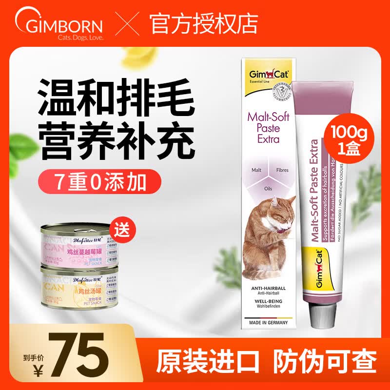 俊宝俊喵德国原装进口营养膏宠物猫咪化毛膏 100g*1盒