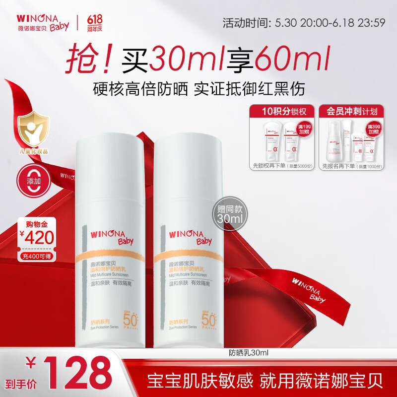 薇诺娜宝贝儿童防晒霜乳液0岁+可用婴儿宝宝高倍安心防晒乳SPF50+PA++++30ml