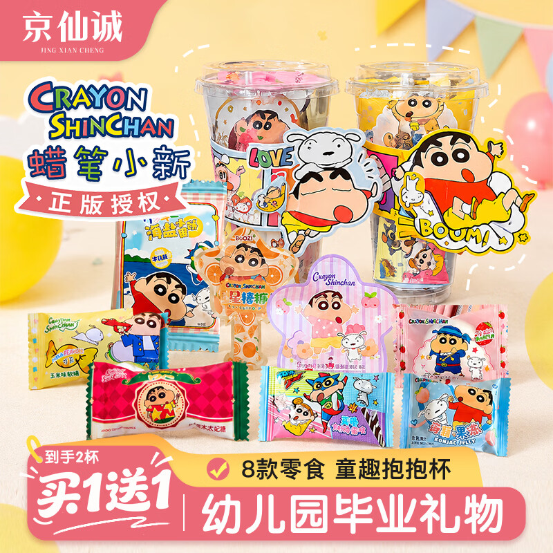 京仙诚蜡笔小新零食礼盒244g，叠加黑五卷首单到手仅5.07元