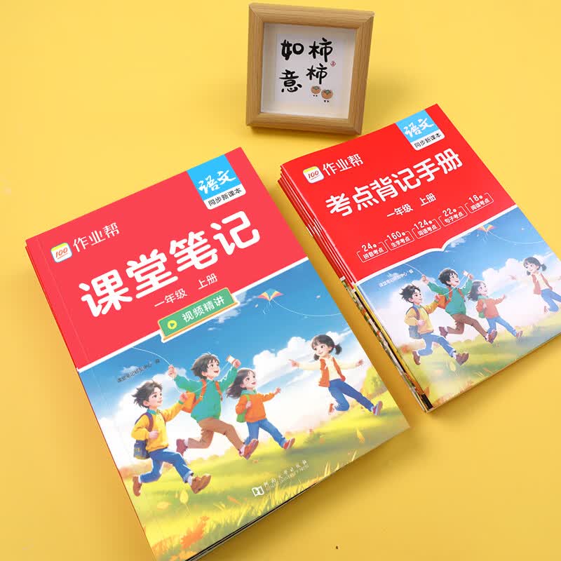 作业帮【2026秋上册课堂笔记】小学1-6年级 语数英全套多版本同步教材精讲人教版北师版苏教版外研版 同步教材笔记教材解读课前预习单课后复习辅导书 【同步2026新版】语文(人教版) 【2026秋】三