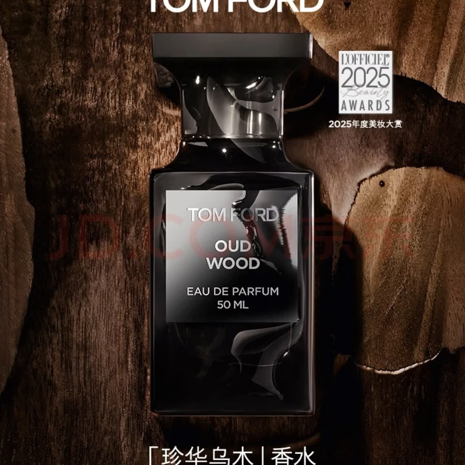 TOM FORD FABULOUS乌木沉香TOM FORD香水白麝香阳光琥珀失落樱桃情人节礼物送男女友 珍华乌木沉香 50ML【礼盒礼袋】