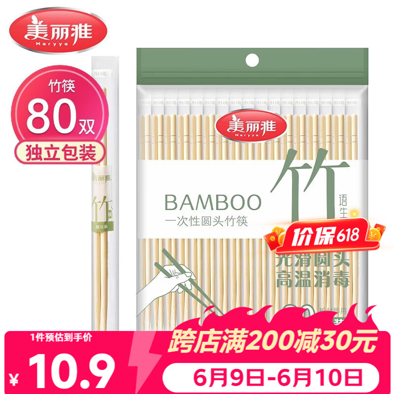 美丽雅一次性筷子独立包装80双 竹筷方便筷家用快餐方便外卖餐具