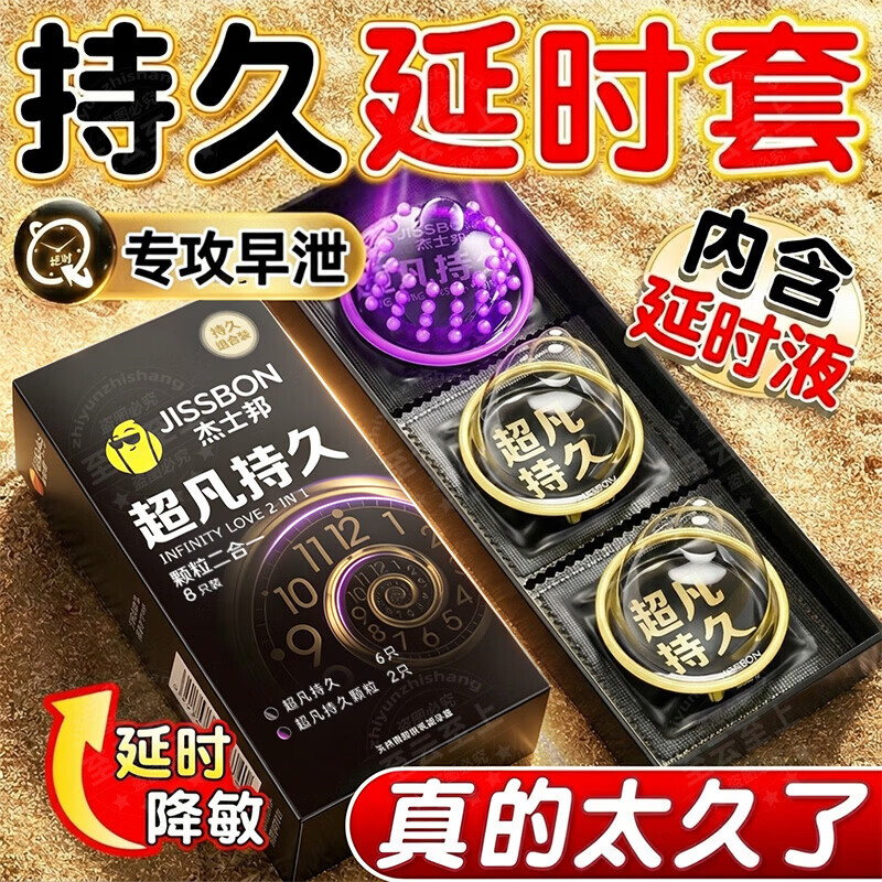 杰士邦避孕套超凡持久003延时套黄金颗粒安全套男专用持久防早泄敏感套 【持久尖端新科技】24只：超凡持久二合一加薄14