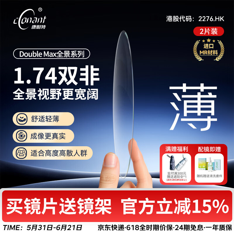 康耐特（CONANT）1.74超薄镜片近视眼镜全景双非配度数散光配眼镜防蓝光男镜框镜架 来架加工 1.74全景双面非球防蓝光镜片