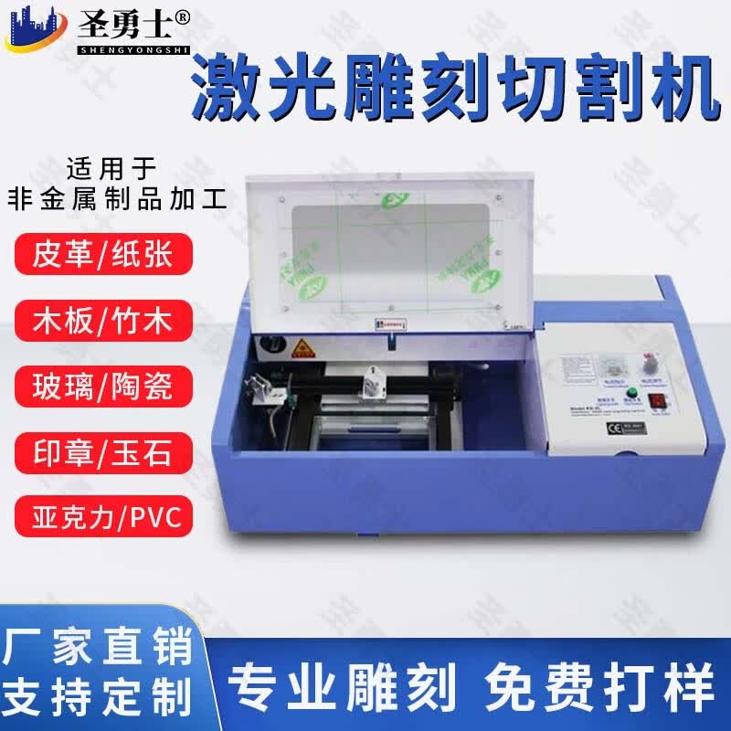 圣勇士激光雕刻机电脑印章机雕刻机小型激光切割机木板皮革亚克力刻字机 2010型：40W铝合金双轴轨道