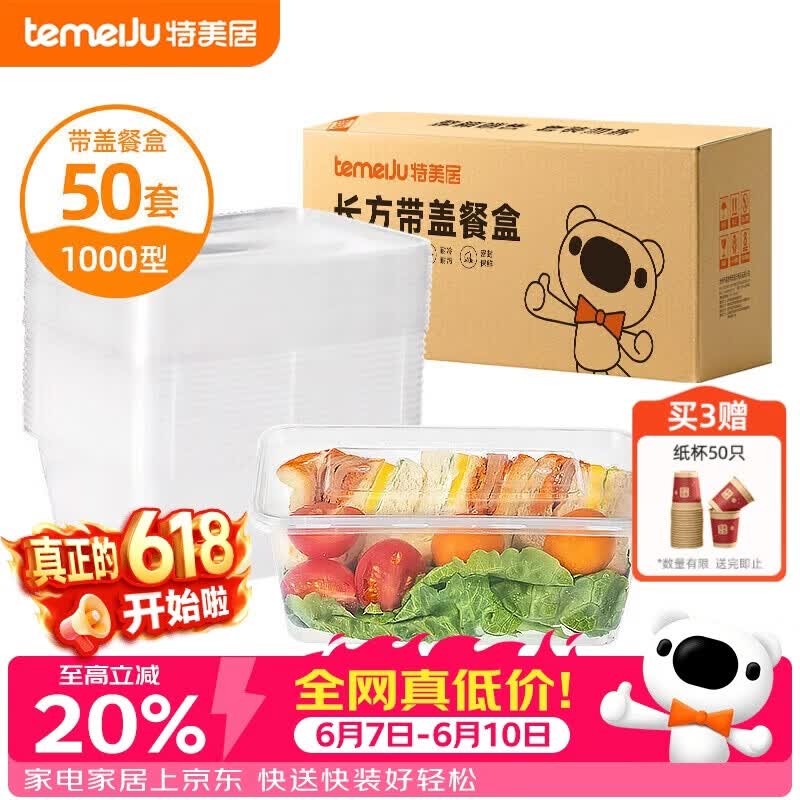 特美居（temeiju）一次性饭盒长方形透明塑料快餐盒加厚带盖打包盒餐具50套装1000型