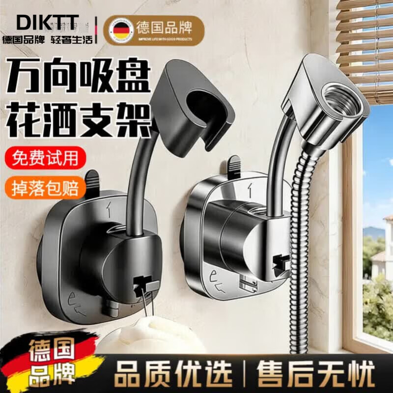 DIKTT德国强力吸盘花洒支架万向固定座通用浴室可移动免打孔淋浴器喷头 新升级【银色】万向吸盘支架花洒