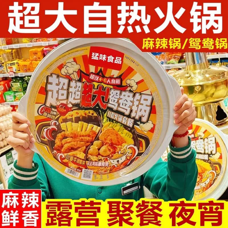 猛味超大份自热鸳鸯火锅方便速食露营聚餐夜宵团建多人份自热火锅 小份锅【鲜爽时蔬】1盒装