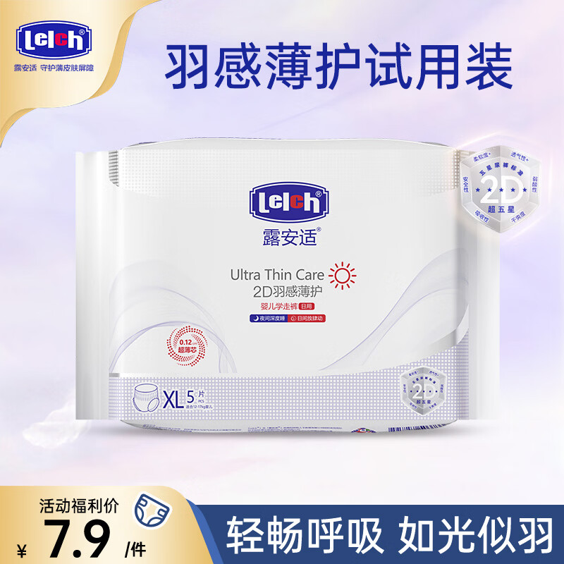 露安适（Lelch）纯净pure系列体验装纸尿裤尿不湿干爽透气尿不湿 成长裤试用XL码5片装