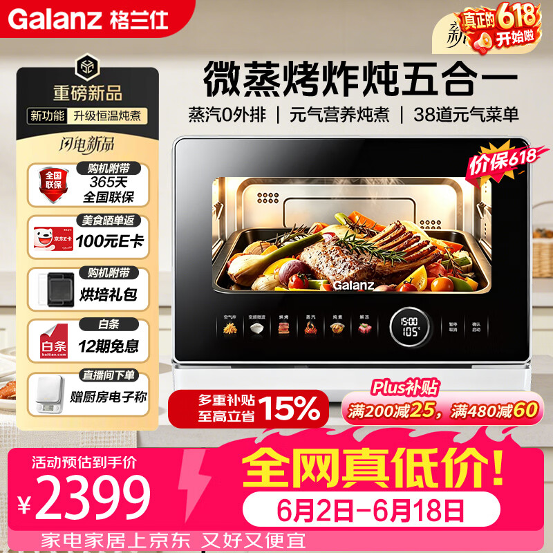 格兰仕（Galanz）【价保618】元气炉白宝箱Pro微蒸烤炸炖一体机家用台柜两用蒸箱烤箱微波炉一级能效不锈钢内胆RTB