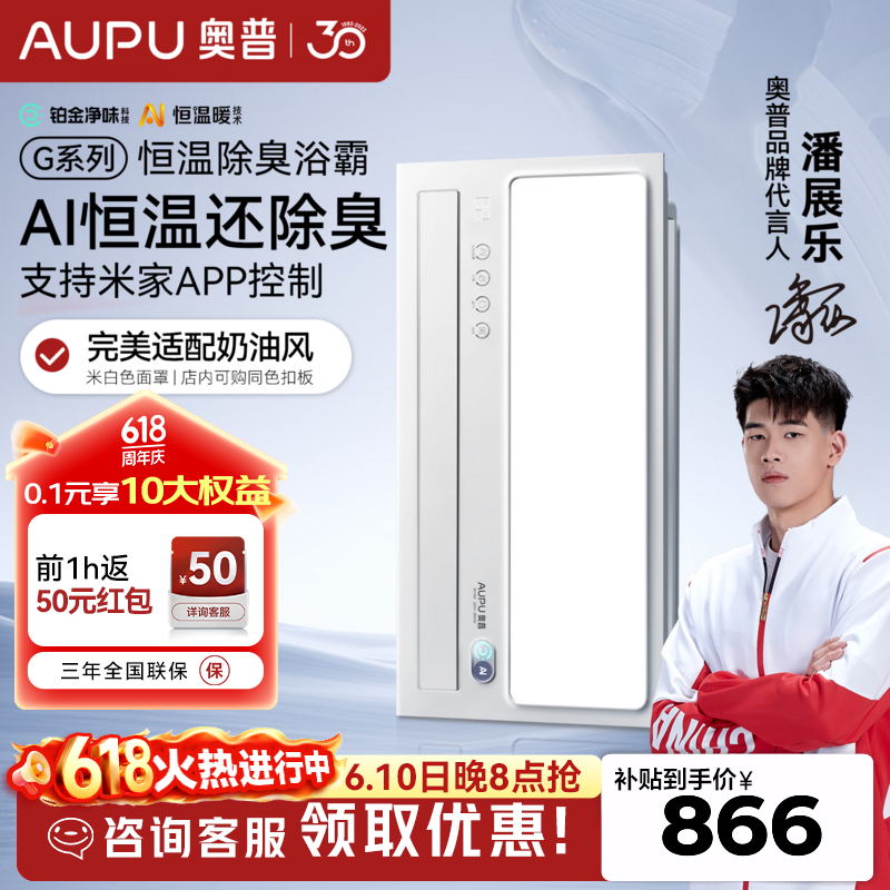 奥普（AUPU）智能浴霸【咨询领券】Smart系列人感除臭暖风照明换气S3-Air 【G系列-S01MD】AI恒温|除臭|米家APP