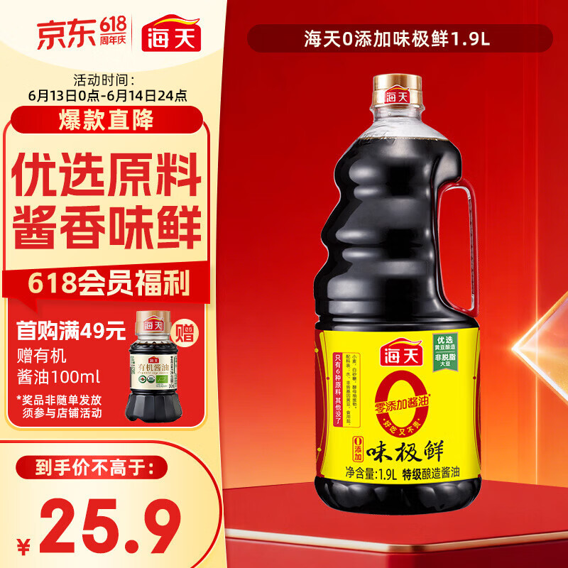海天 生抽酱油1.9L【0添加味极鲜 特级酱油】味极鲜系列 炒菜凉拌