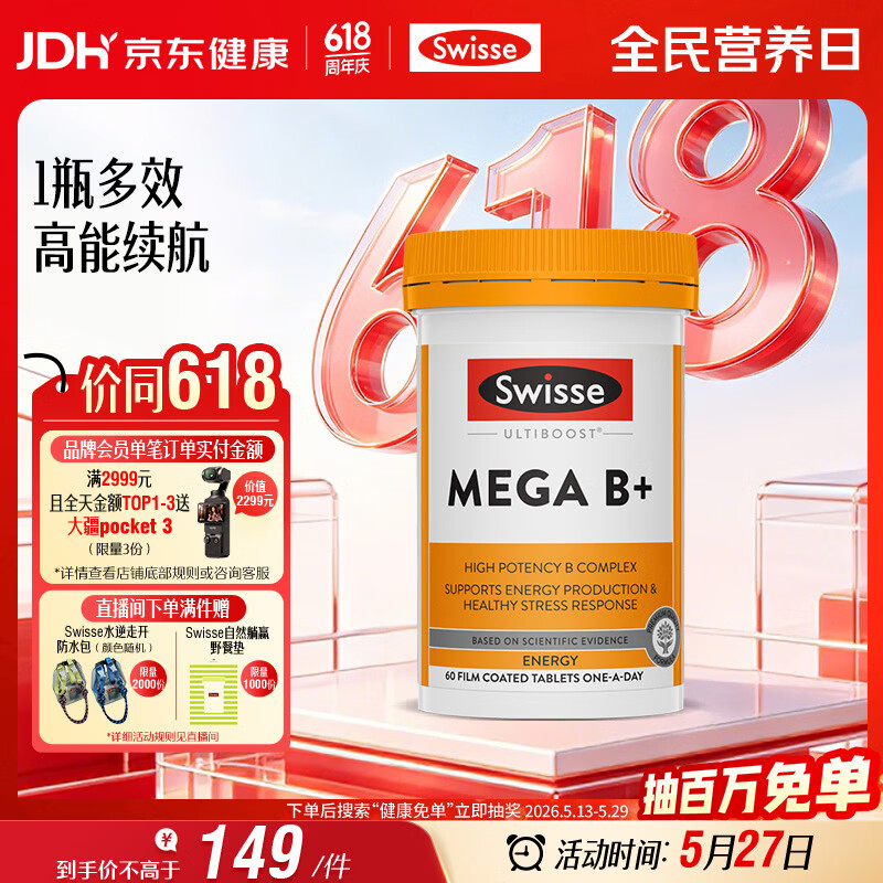 Swisse斯维诗 超级复合维生素B族60片17种营养8大B族维生素活性VB提精力