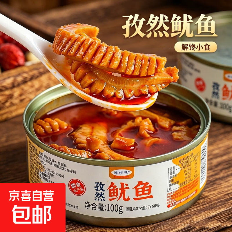 下酒菜孜然鱿鱼罐头即食零食捞汁海鲜海味熟食夜宵网红小吃 孜然鱿鱼100g/罐×2