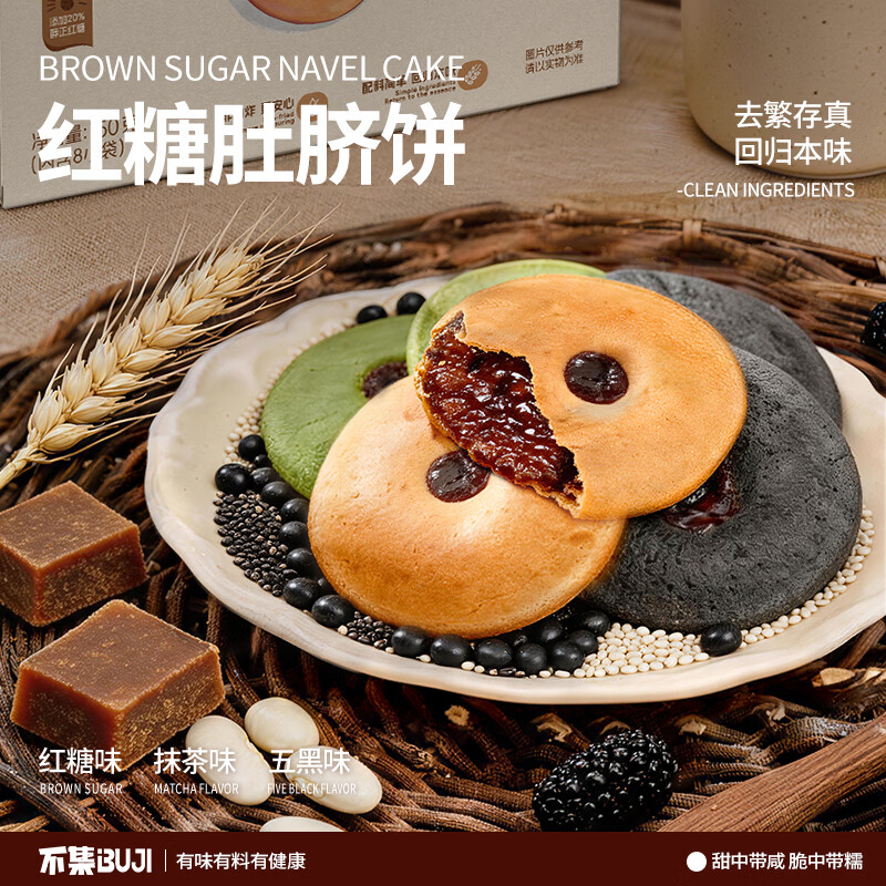 不集红糖抹茶肚脐夹心饼干外酥内韧独立小包装早餐点心休闲零食 【买2送1】红糖肚脐饼*3盒