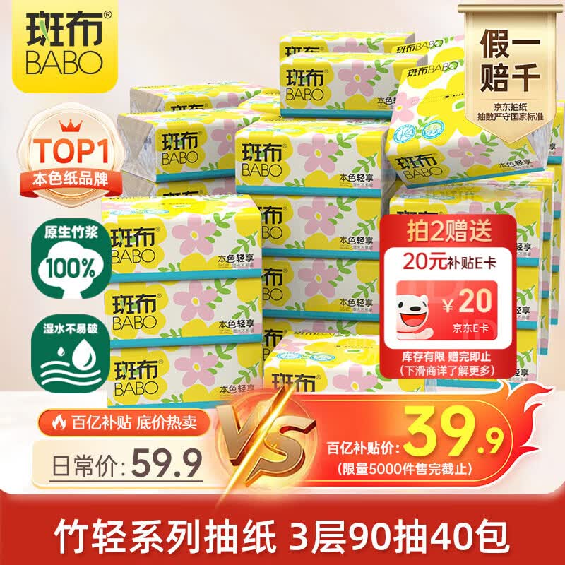 斑布原生竹浆抽纸3层90抽*40包XS码 24.9元 - 86线报