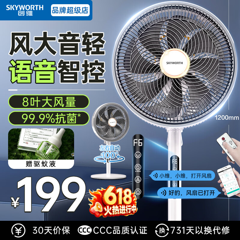创维（Skyworth）电风扇落地扇新款智能语音遥控八叶柔风台地两用风扇家用电扇99.99%抗菌驱蚊定时空气循环扇 AI语音智控【独立驱蚊舱】雾凇灰