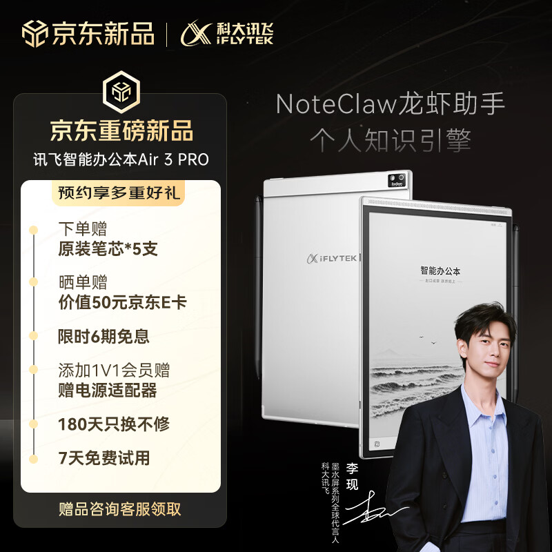 科大讯飞【重磅新品】智能办公本Air 3 Pro 水墨蓝(保护套）8.2英寸电子书阅读器墨水屏 手写笔记本电纸书