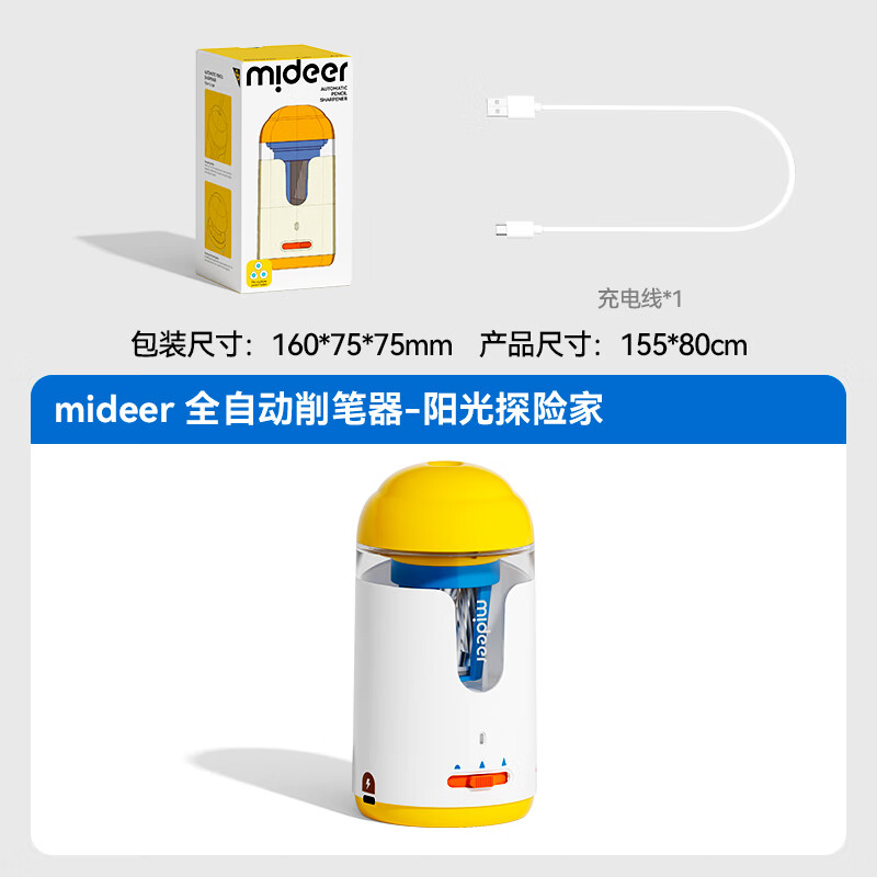 弥鹿(MiDeer)儿童全自动削笔刀可充电铅笔卷笔刀小学生电动转笔刀削笔器文具生日六一儿童节礼物 【阳光探险家】全自动削笔器