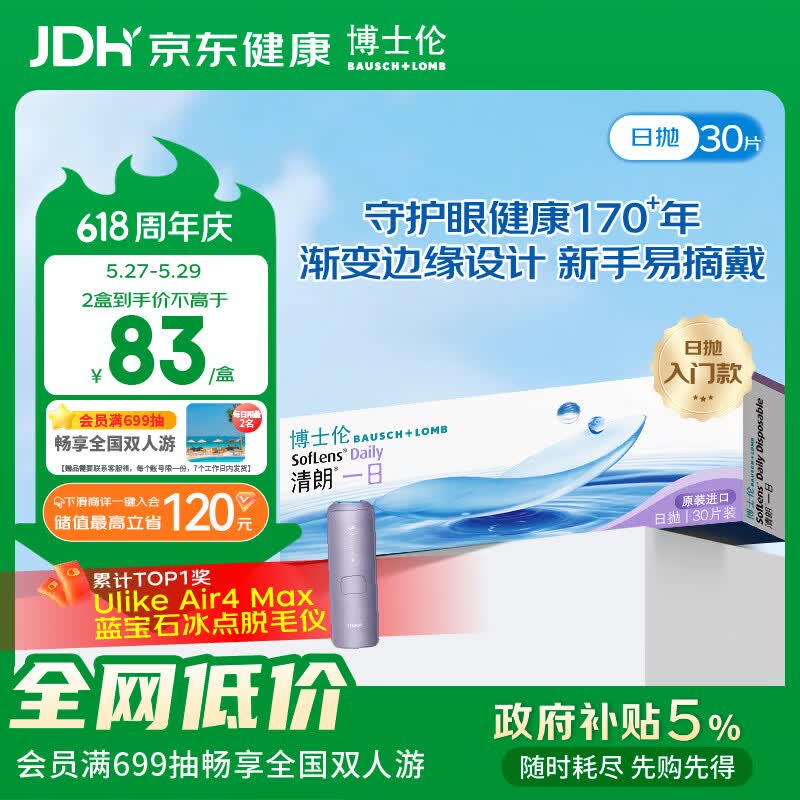 博士伦清朗一日透明近视隐形眼镜日抛30片高清水润每日抛弃型 500度