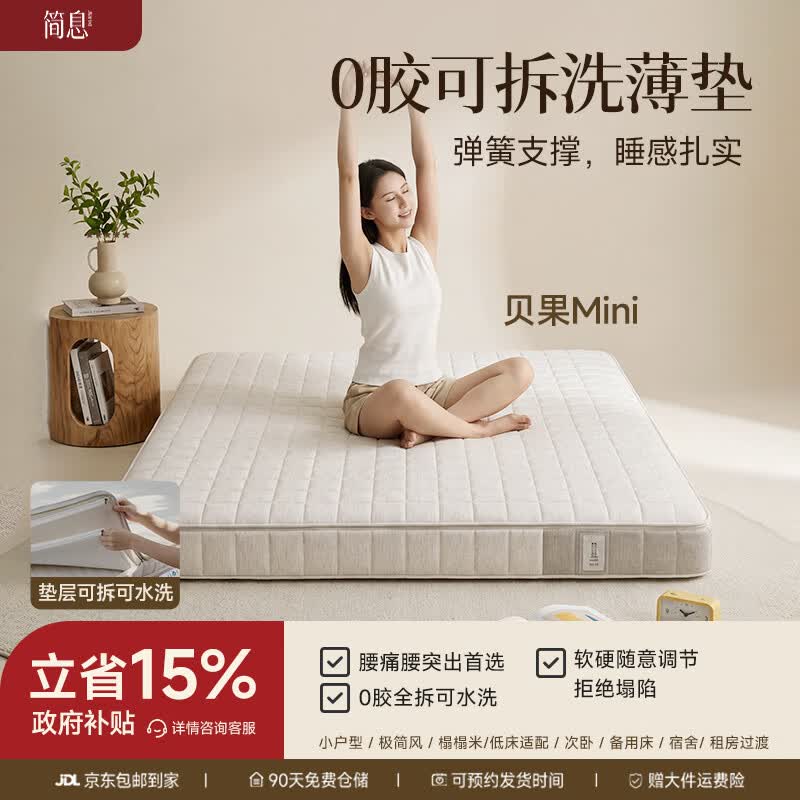 简息贝果Mini床垫【适中-偏硬】14cm可定制儿童高箱床榻榻米独立弹簧 免费升级质保（无备注默认3天发货） 1.35*2.0m（定制尺寸）