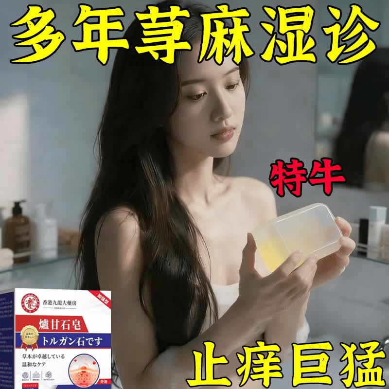 伊藤薬制日本炉甘石抑菌止痒皂全身瘙痒湿痒湿诊真菌感染止痒皂全身体适用 日本炉甘石皂一盒【100g】 炉甘石软膏婴儿儿童止痒乳膏湿疹热疹