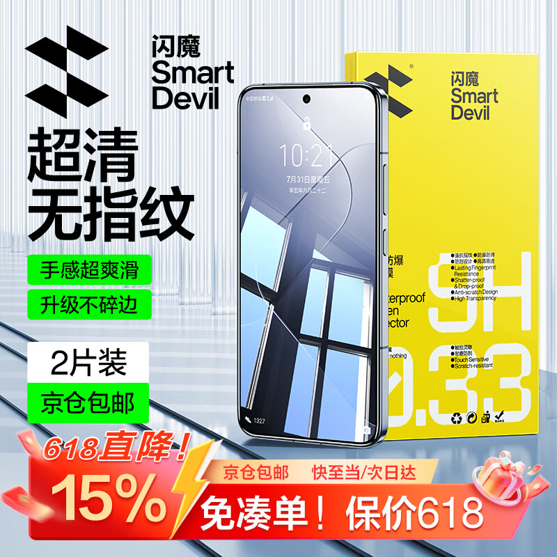 闪魔【销量款】适用小米14钢化膜 xiaomi14手机膜系列高清全玻璃防爆防指纹防摔手感顺滑 【超清防爆丨增强抗指纹】2片+升级款+神器 小米14贴坏包赔+真机开模