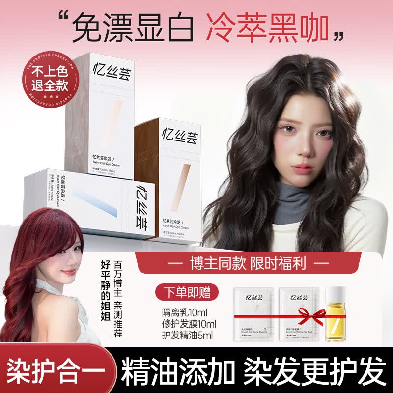 忆丝芸染发膏浅茶摩卡精油染发剂植物纯免漂显白发色男女士专用自己在家 冷萃黑咖( F-1 ) 一盒装（240ml）齐肩发