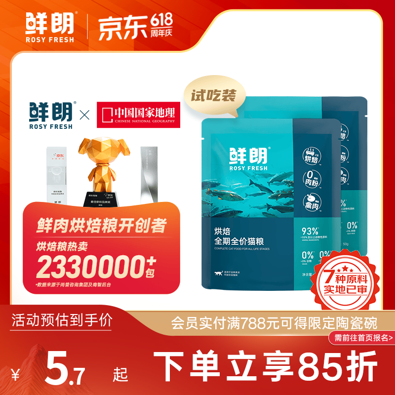 鲜朗低温烘焙猫粮冻干生骨肉天然无谷幼猫成猫全阶段鲜郎换粮试吃试用 烘焙猫粮禽肉试吃装 实惠装(50g*5包)