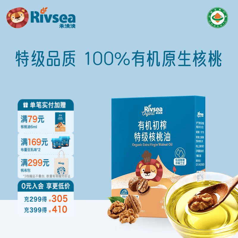 禾泱泱宝宝儿童辅食用油热炒凉拌有机初榨特级核桃油婴儿辅食6个月以上 【有机尝鲜】1阶-有机初榨核桃油20ml