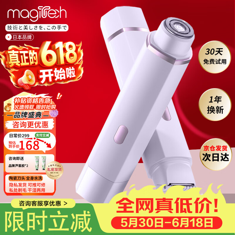 MAGITECH电动双头剃毛器私处男女士阴部手毛脚毛唇毛全身剃毛刀脱毛仪比基尼腋下刮毛器私处腿毛全身可用 全配升级款 双刀头水洗 男女不伤肤