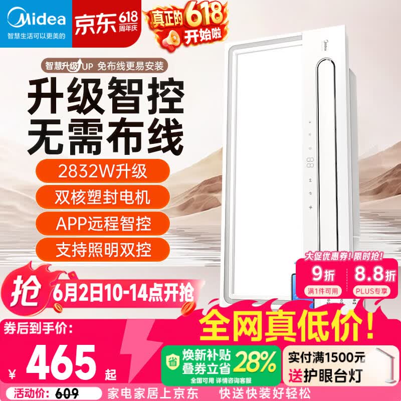 美的（Midea）智能浴霸云帆系列暖风照明排气一体无线遥控速暖Y5W