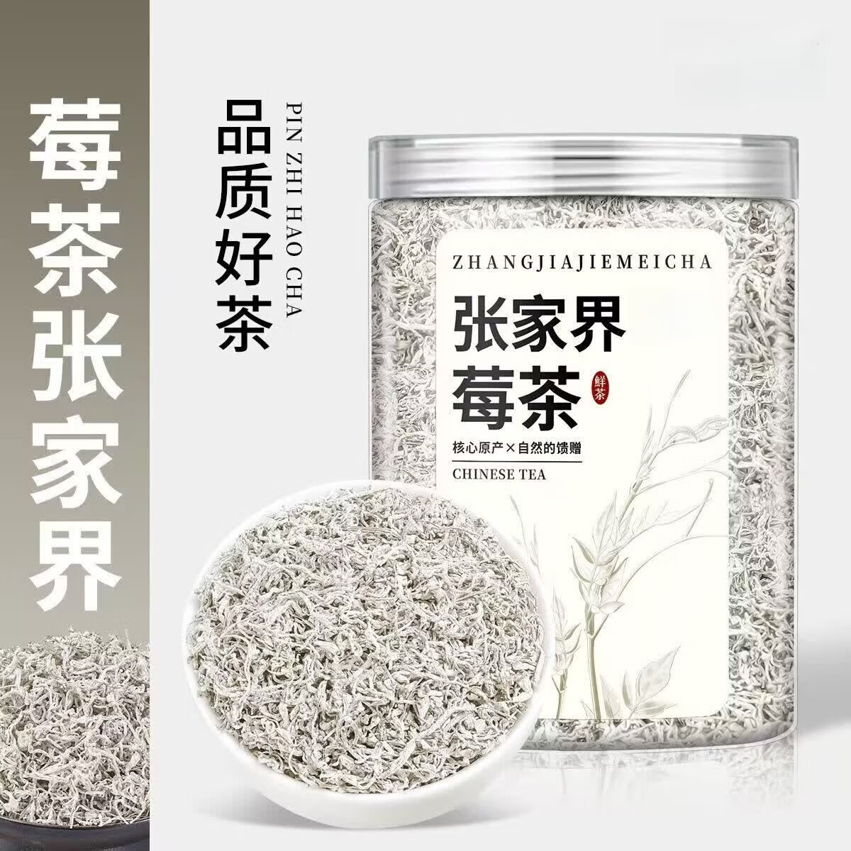 同仁堂（TRT）正宗湖南张家界霉茶高山龙须嫩芽尖土家藤茶富含硒显白霉茶养生茶 精选正宗野生芽尖霉茶 125g*4罐 富硒霉茶