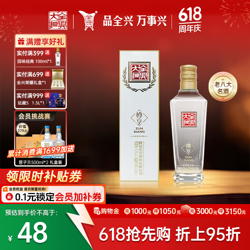 全兴大曲 【老八大名酒】樽享 52度浓香型纯粮酿造高度白酒 100ml 单瓶