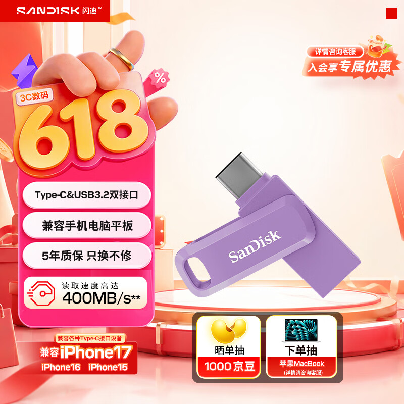 闪迪（SanDisk）128GB Type-C USB3.2 手机U盘DDC3紫色 读速高达400MB/s 自动备份 手机电脑两用 双接口大容量优盘