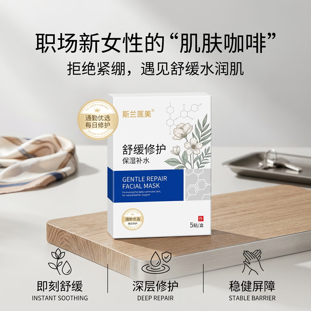 面膜痘贴化妆品生物膜水光焕肤蜕变重生SOS益肤MED面部膜护理修护 2盒装-10片