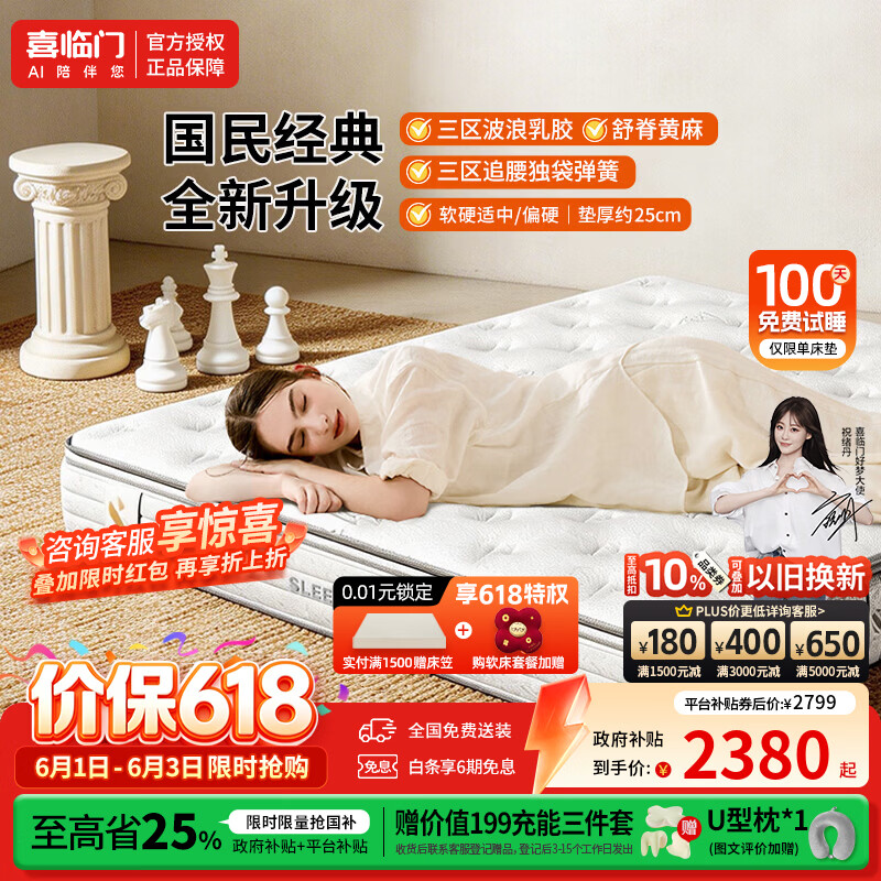 喜临门白骑士plus+【焕新升级】A类乳胶床垫三区弹簧黄麻偏硬护脊席梦思 白骑士plus+【四重升级/延续经典】 1.8*2米