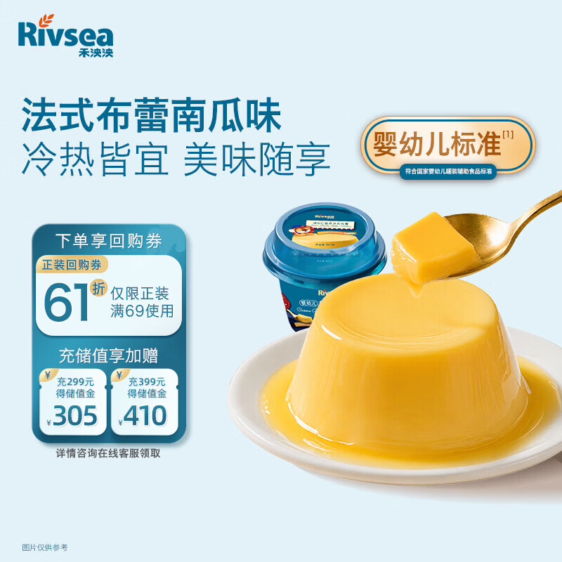 禾泱泱婴幼儿布丁布蕾香甜南瓜味160g 高蛋白宝宝零食泥糊6月+