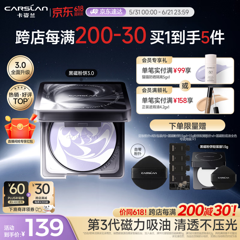 卡姿兰（Carslan）黑磁粉饼3.0嘭嘭紫8g 定妆控油遮瑕持久防汗不脱妆不卡粉生日礼物