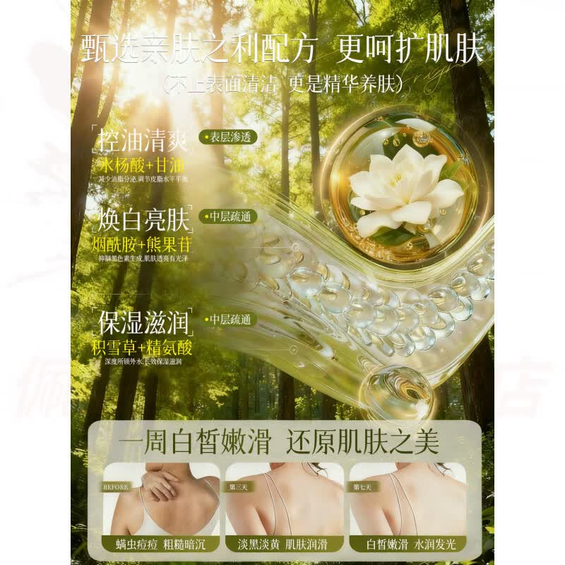 且净沐浴露除螨祛痘清爽留香温和润肤深层清洁男女持久留香正品 1瓶 体验装 【品牌直售】