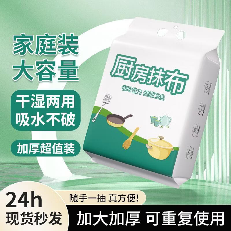 悬挂式厨房抹布一次性懒人吸油不沾油洗碗布巾家用清洁用纸 悬挂式厨房抹布(200克送挂钩 加厚20*20厨房懒人抹布