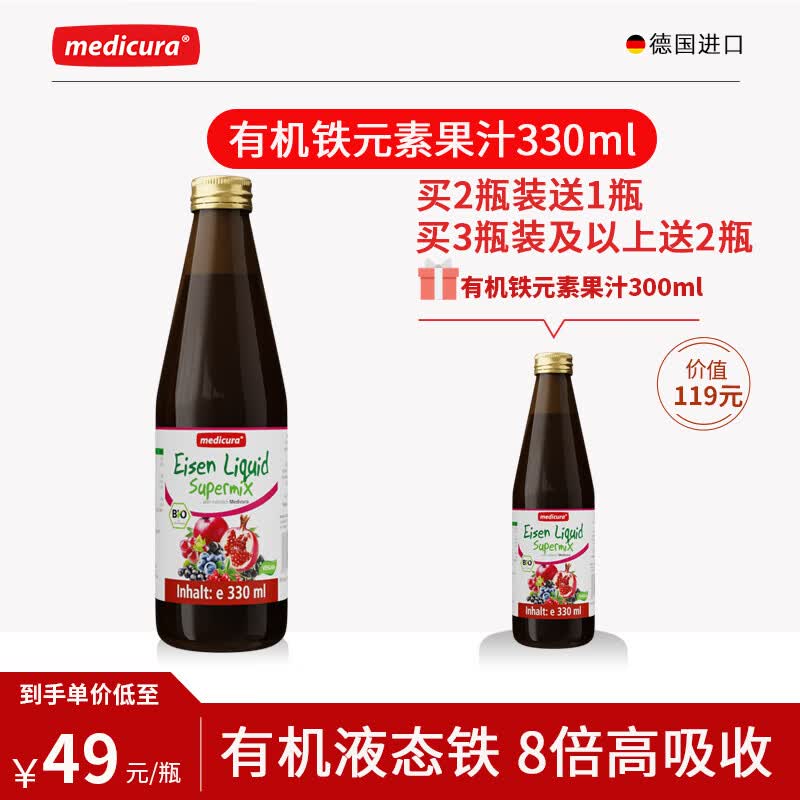 MEDICURA德国进口液态铁元补铁剂补气血口服液缺铁贫血产后孕妇铁剂女 【8倍高吸收】 330ml*1瓶