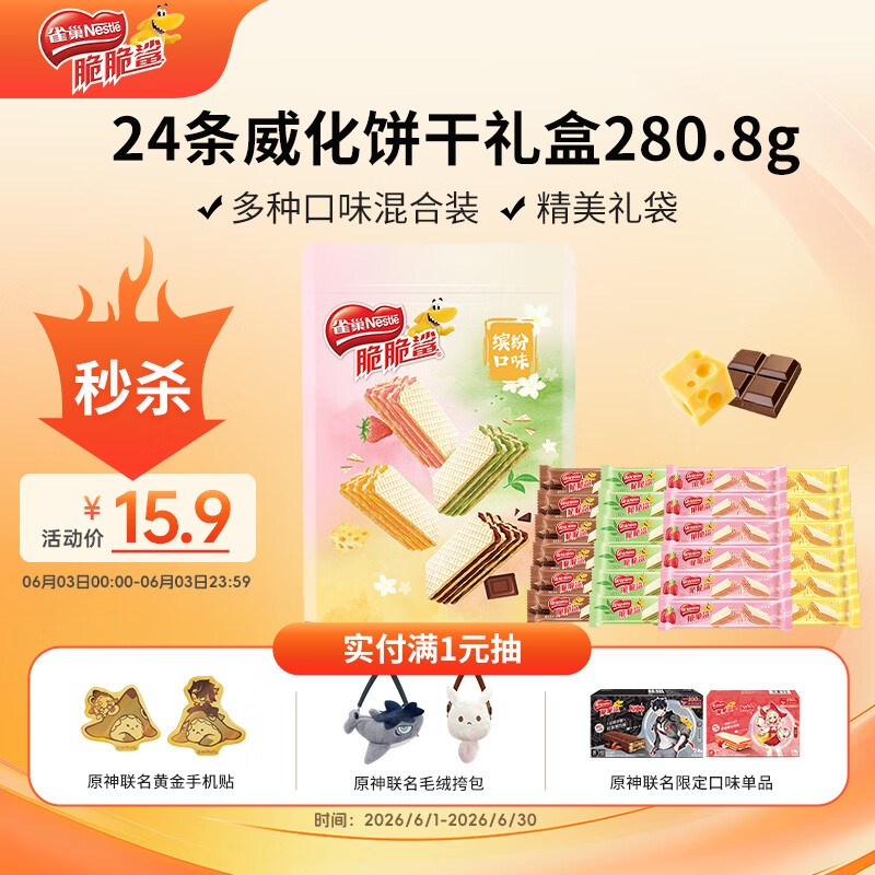雀巢（Nestle）脆脆鲨巧克力草莓芝士茉莉雪芽24条裸威化夹心饼干280.8g独立包装