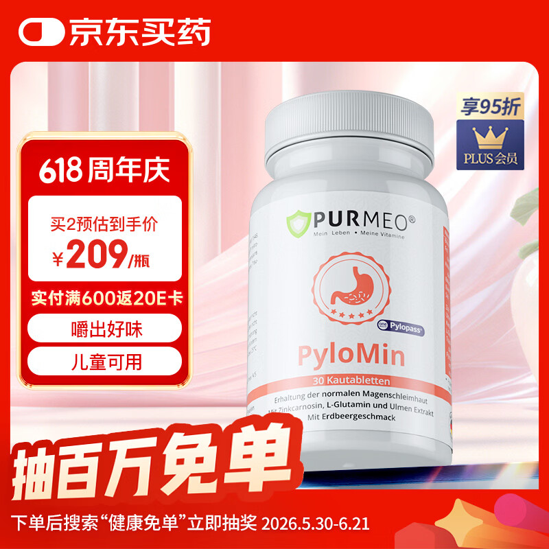 purmeo帕米奥益生菌咀嚼片30片 Pylopass罗伊氏乳杆菌儿童肠胃调养