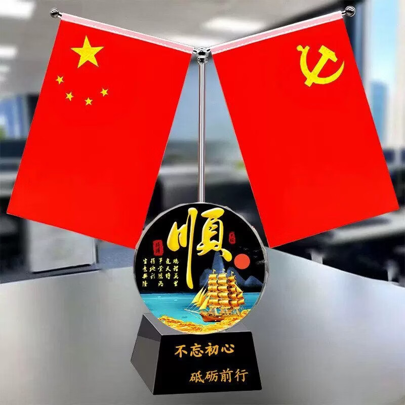 奉希办公室摆件五角星红旗摆件家用桌面装饰品会议室用品老板桌面摆件 黑底大号【八方来财】不忘初心