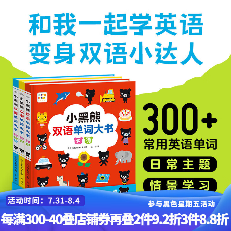 【点读版图书】小黑熊双语单词大书 全3册 掌握常用300+中英日常单词名词 英语启蒙 (支持小猴皮皮小鸡球球豚小蒙 点读笔需另外购买) 生日礼物 心喜阅童书 生日礼物 儿童节 童书节