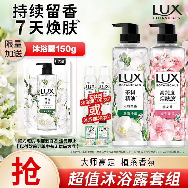力士（LUX）植萃精油香氛沐浴露套装小苍兰550g+樱花550g送100gX2
