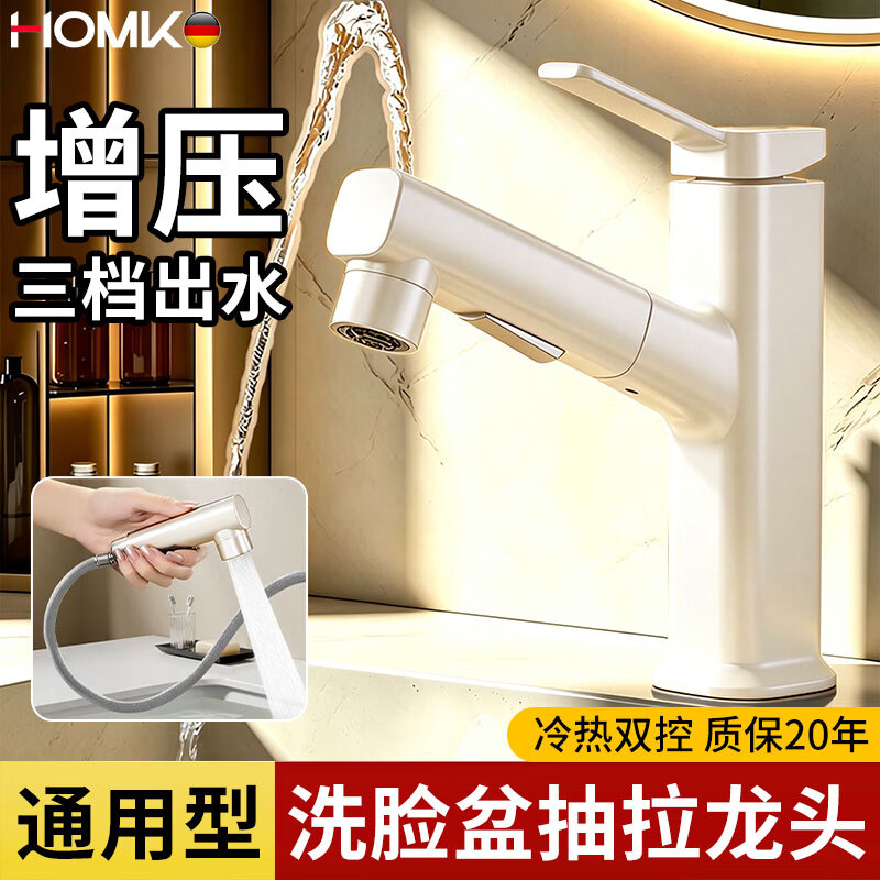 HOMK【德国】洗手盆水龙头冷热水二合一抽拉式卫生间洗脸盆面盆龙头 【增压过滤】抽拉面盆水龙头-奶白 自由抽拉丨澎湃增压丨过滤无铅